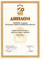 Каша овсяная быстрого приготовления с черникой - Конкурс "20 лучших товаров Челябинской области 2015"